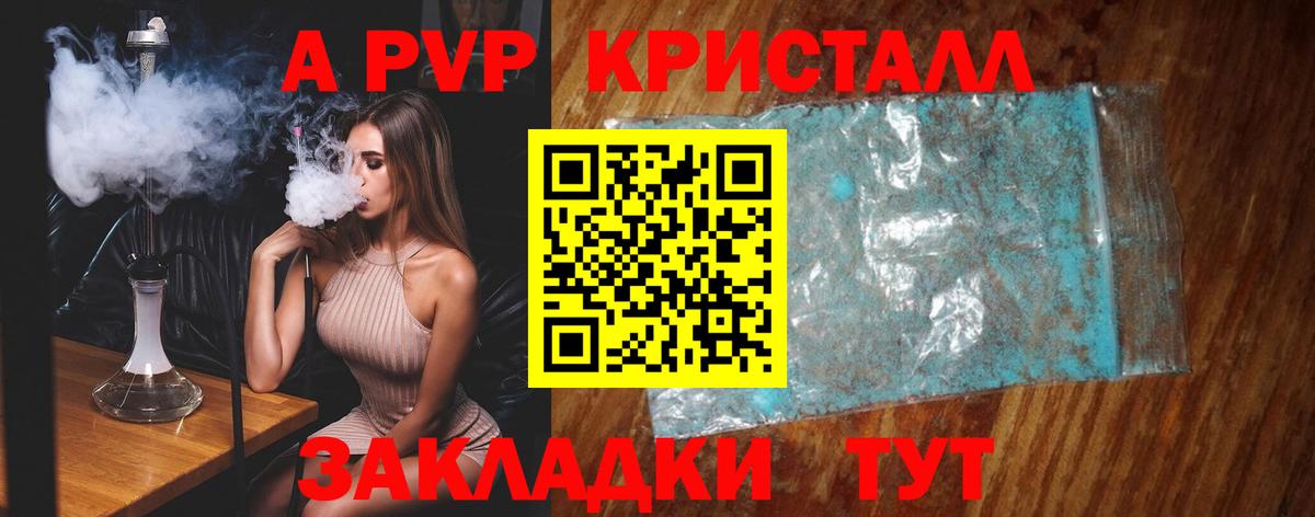 Альфа ПВП крисы CK Первоуральск