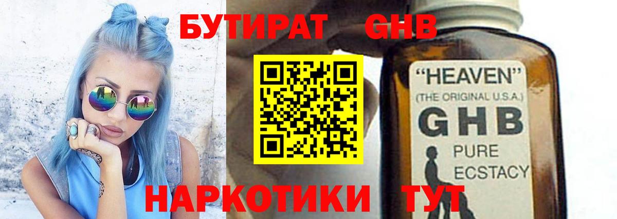 Первоуральск  БУТИРАТ буратино  Бутират  Вход с VPN 
