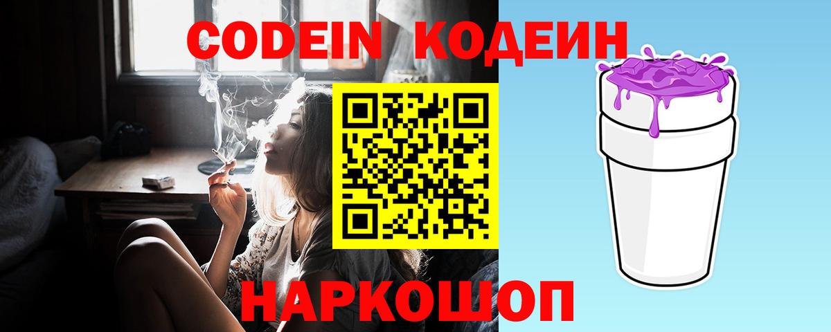 Кодеин напиток Lean (лин) Первоуральск