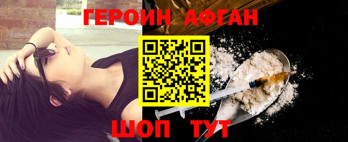 ГЕРОИН афганец  Вход с VPN  Первоуральск 