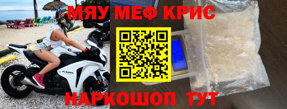 Меф мяу мяу кристаллы Первоуральск